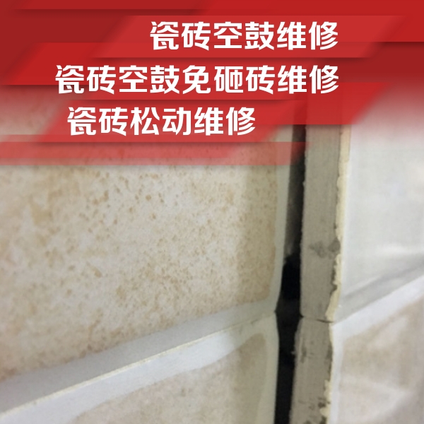 古丈瓷砖空鼓维修公司分享瓷砖胶薄贴法的具体操作步骤