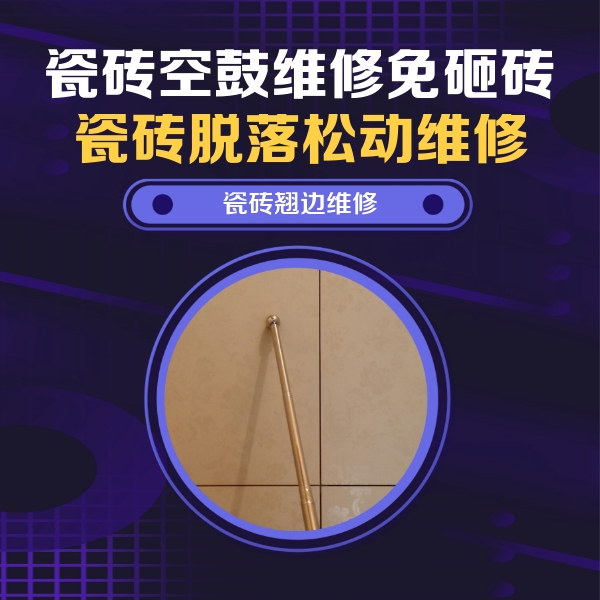 古丈瓷砖空鼓维修公司分享瓷砖胶的施工厚度对瓷砖空鼓有哪些影响