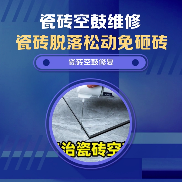 古丈瓷砖空鼓维修公司分享卫生间瓷砖翘边维修的方法